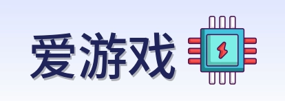 爱游戏 Logo